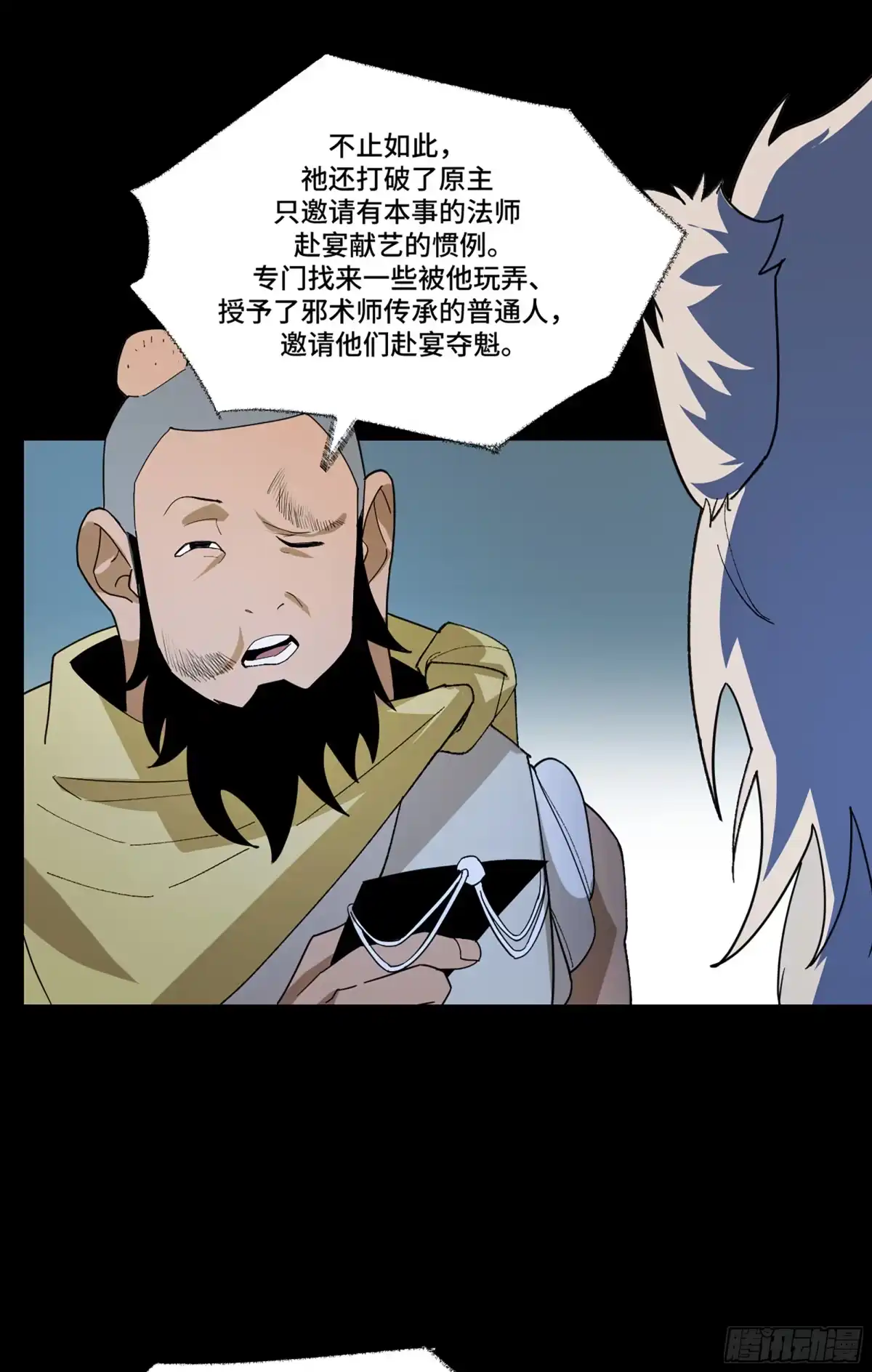 《强者游戏》弼马温 45 羊占的选择 第25页