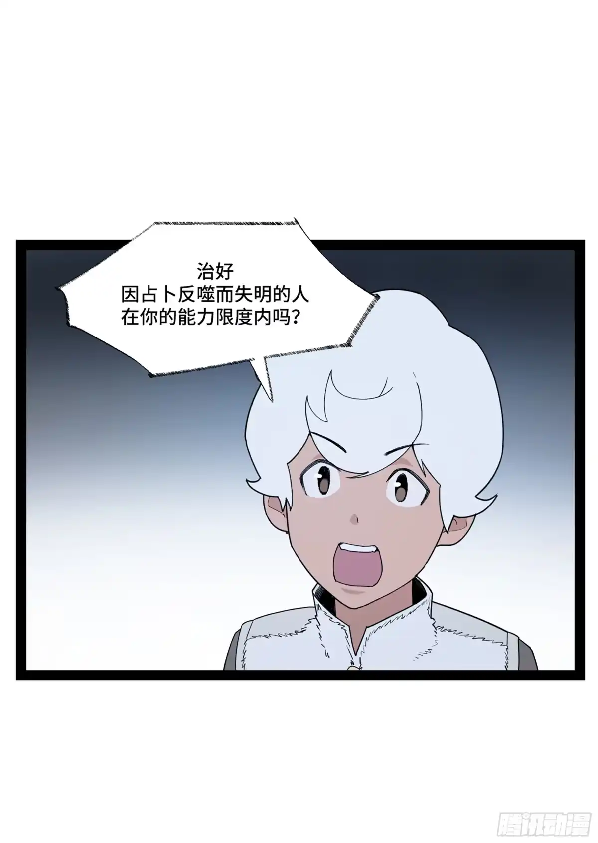 《强者游戏》弼马温 45 羊占的选择 第3页