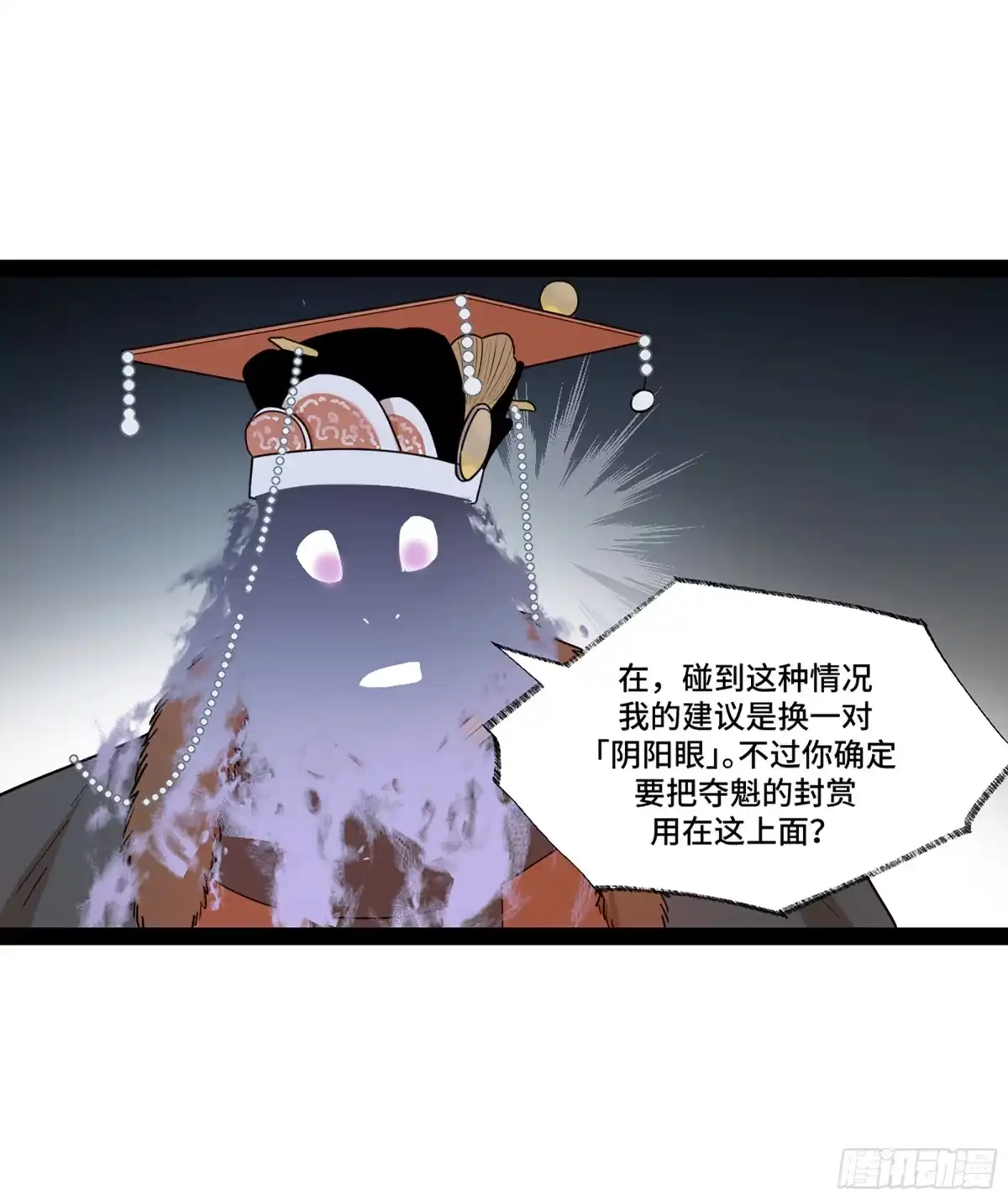 《强者游戏》弼马温 45 羊占的选择 第4页