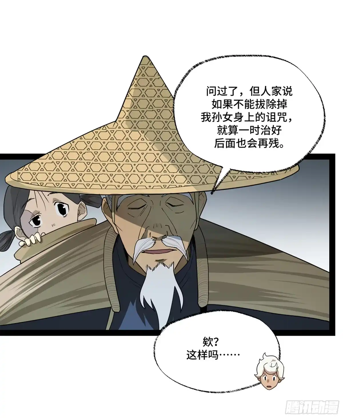 《强者游戏》弼马温 45 羊占的选择 第15页