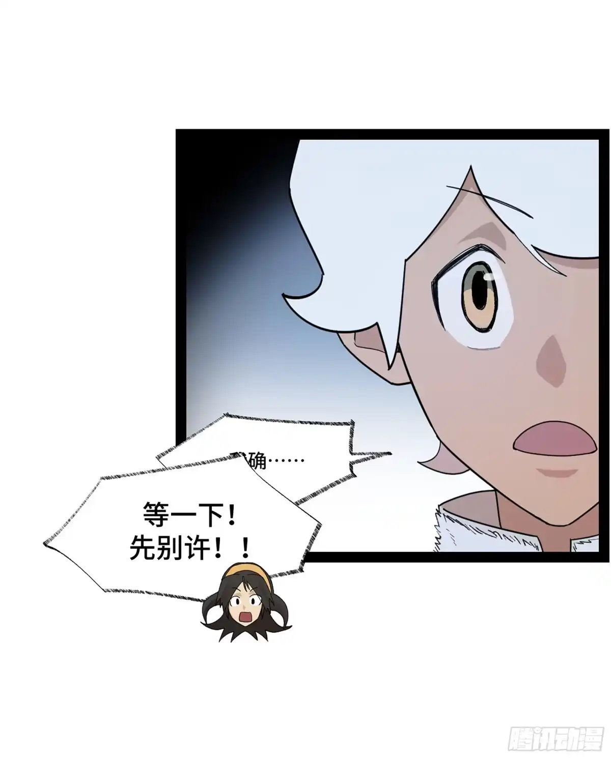 《强者游戏》弼马温 45 羊占的选择 第5页