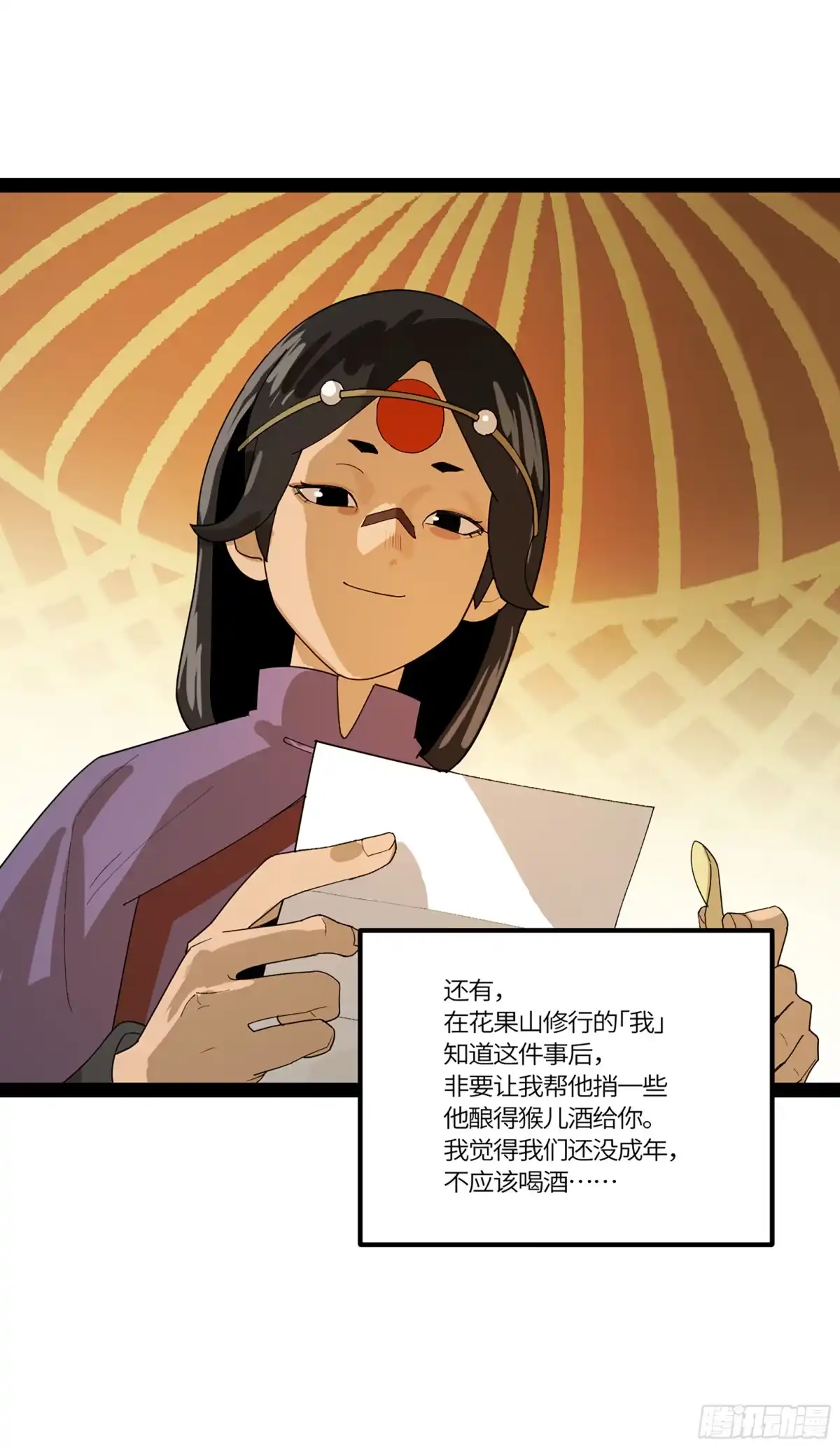 《强者游戏》弼马温 45 羊占的选择 第94页