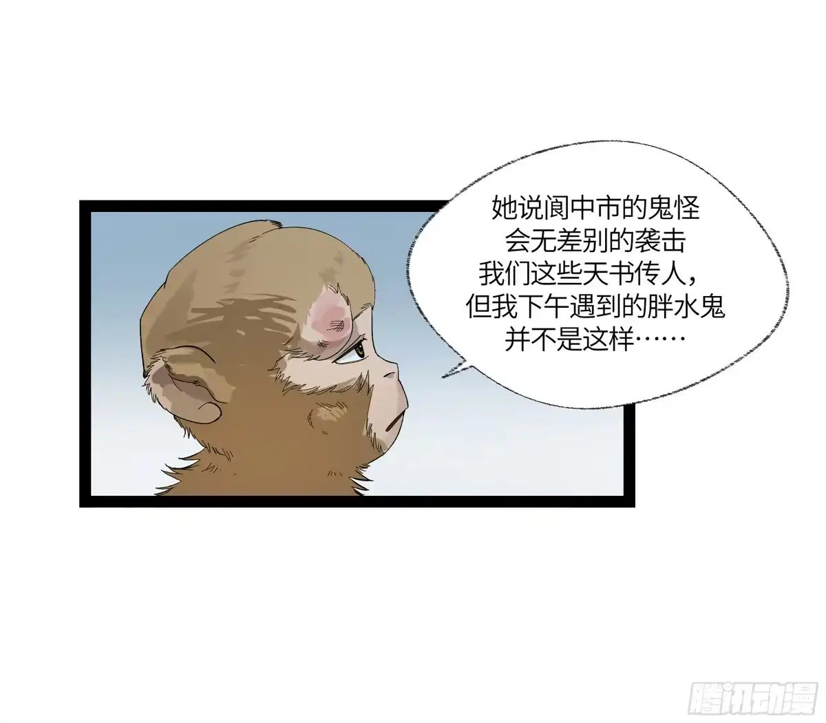 《强者游戏》弼马温 12 听妈妈的话 第42页