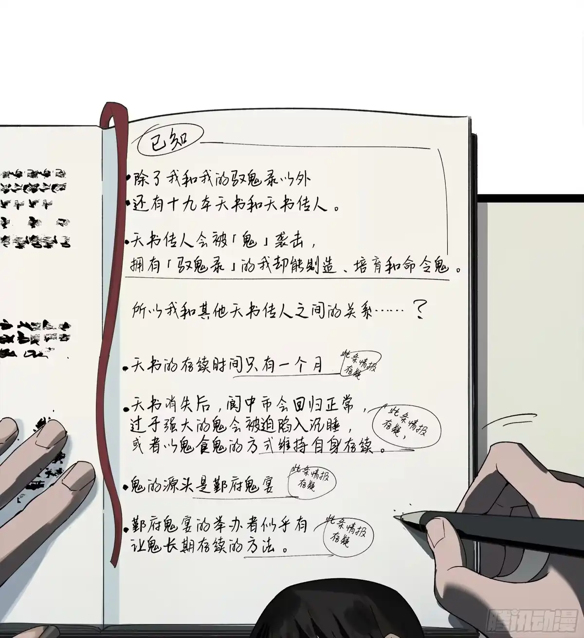 《强者游戏》弼马温 12 听妈妈的话 第29页