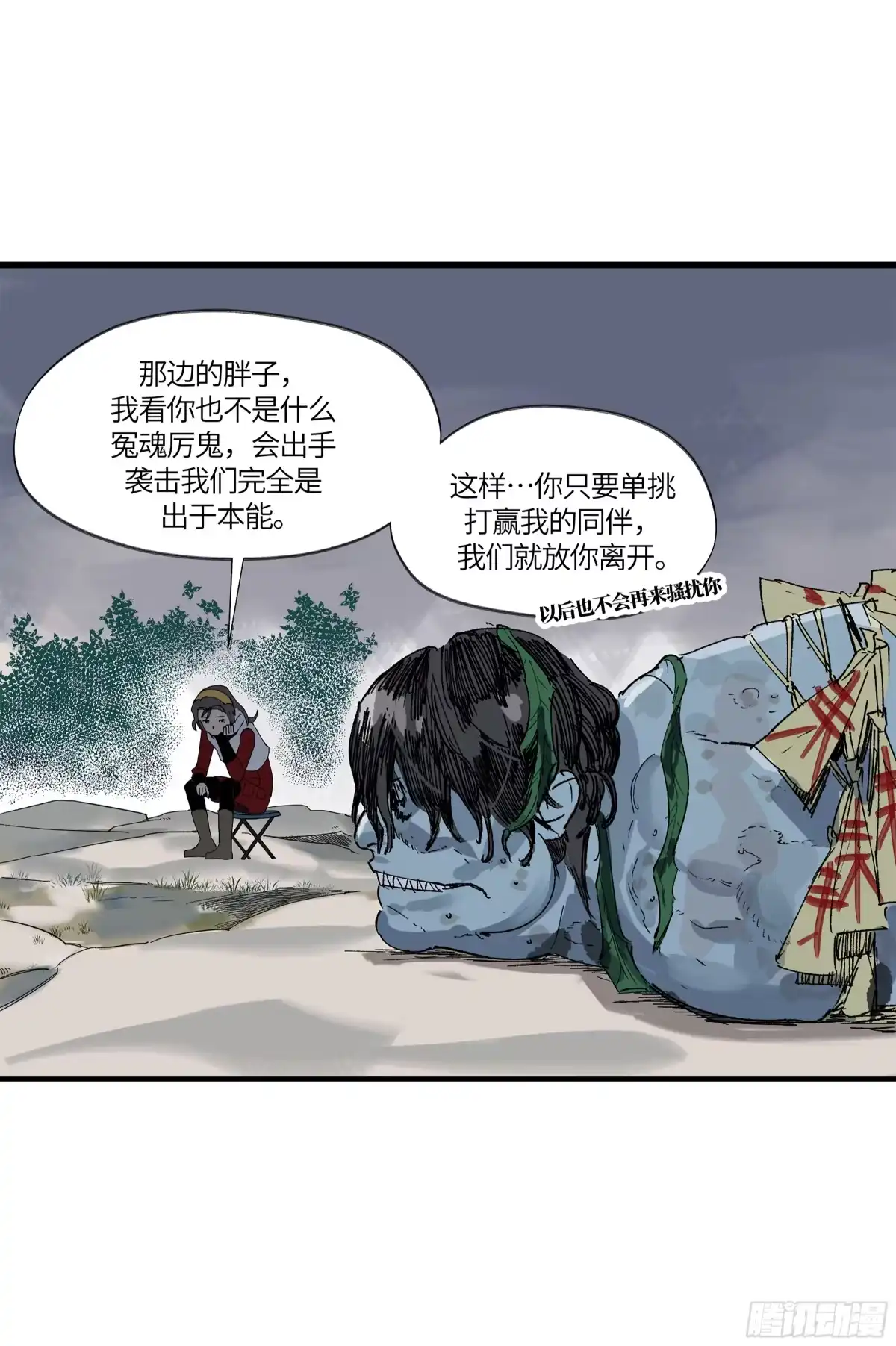 《强者游戏》弼马温 12 听妈妈的话 第15页