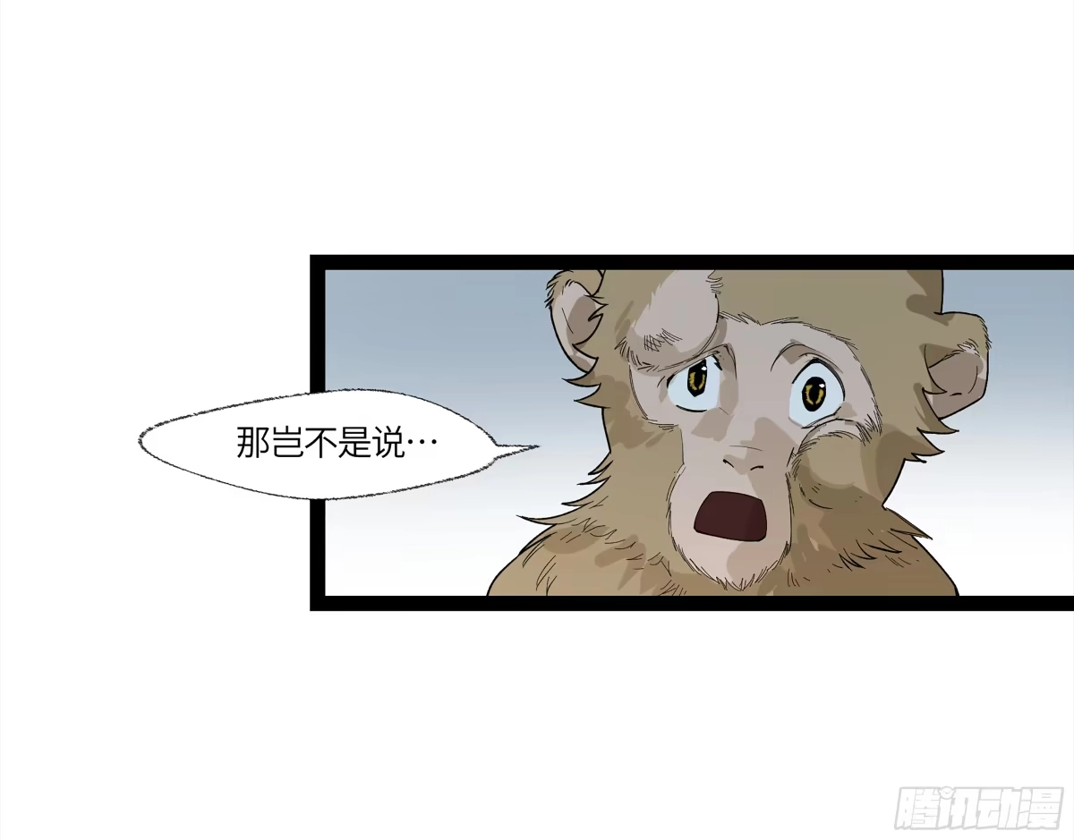 《强者游戏》弼马温 12 听妈妈的话 第50页