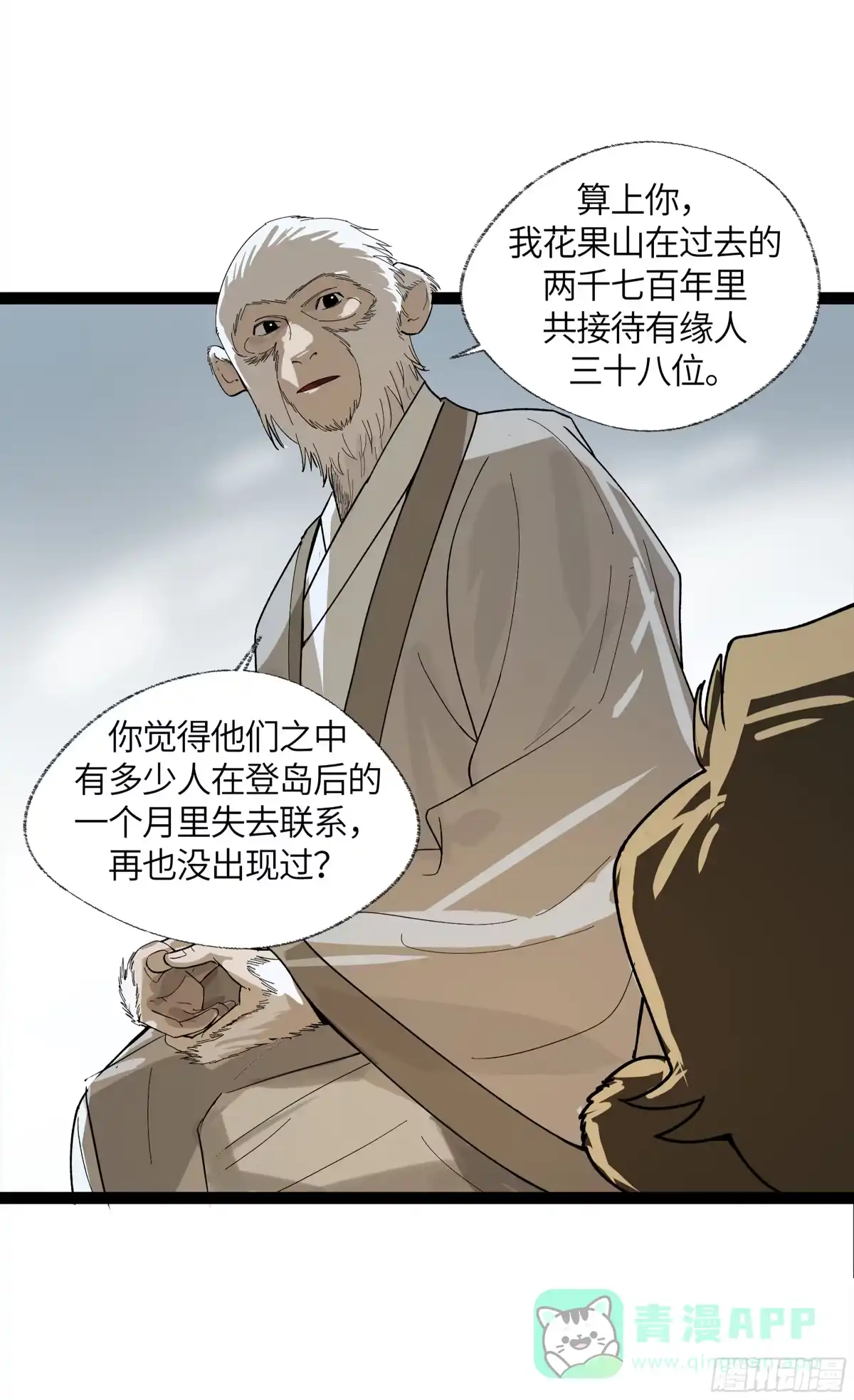 《强者游戏》弼马温 12 听妈妈的话 第46页