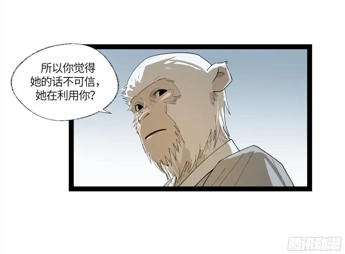 《强者游戏》弼马温 12 听妈妈的话 第43页