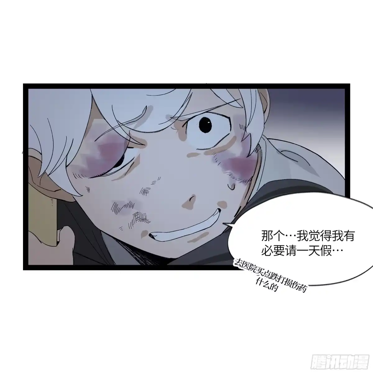 《强者游戏》弼马温 12 听妈妈的话 第23页