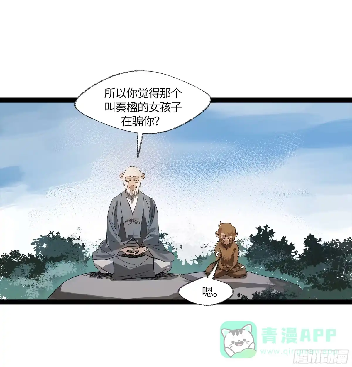 《强者游戏》弼马温 12 听妈妈的话 第41页