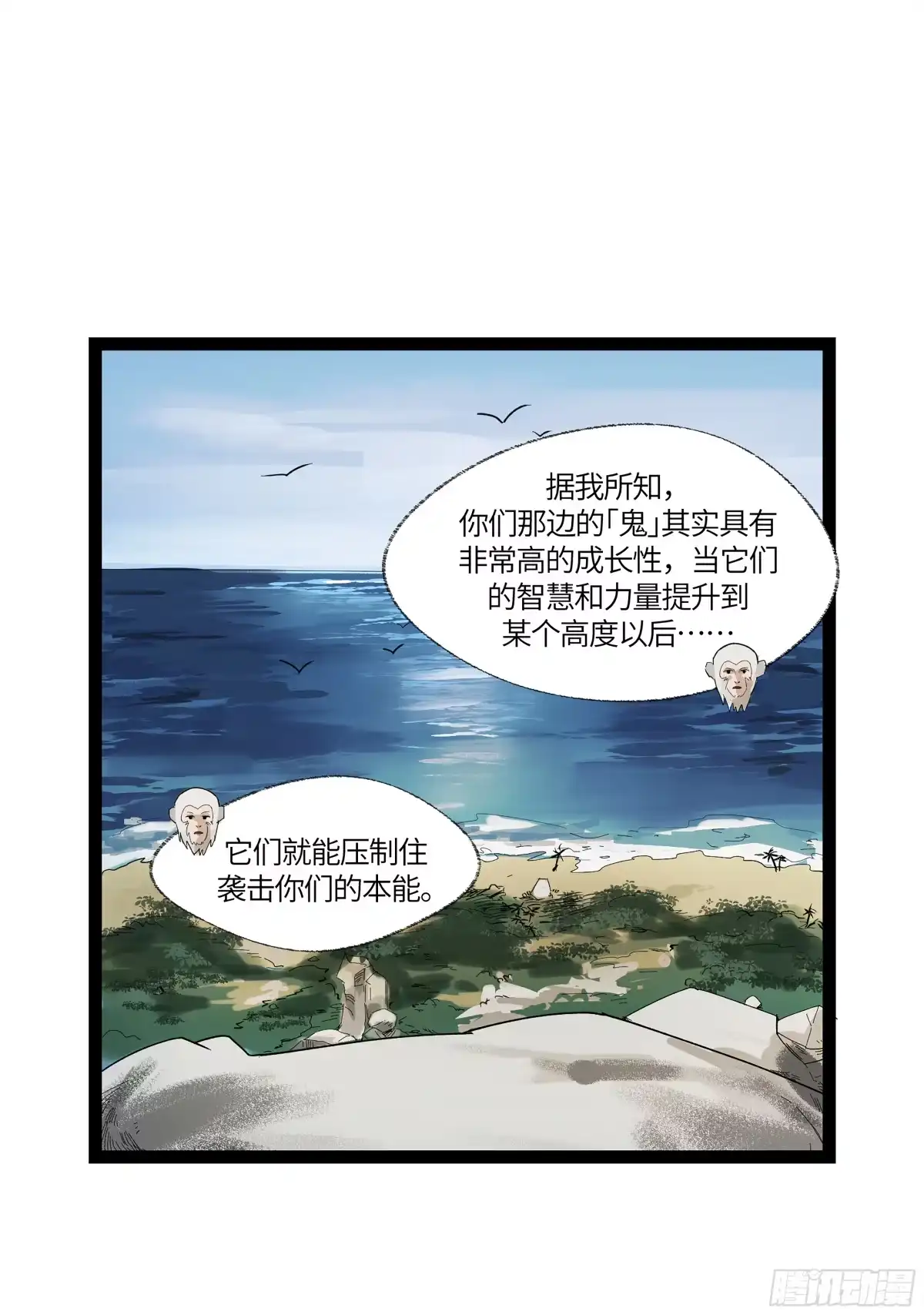《强者游戏》弼马温 12 听妈妈的话 第49页