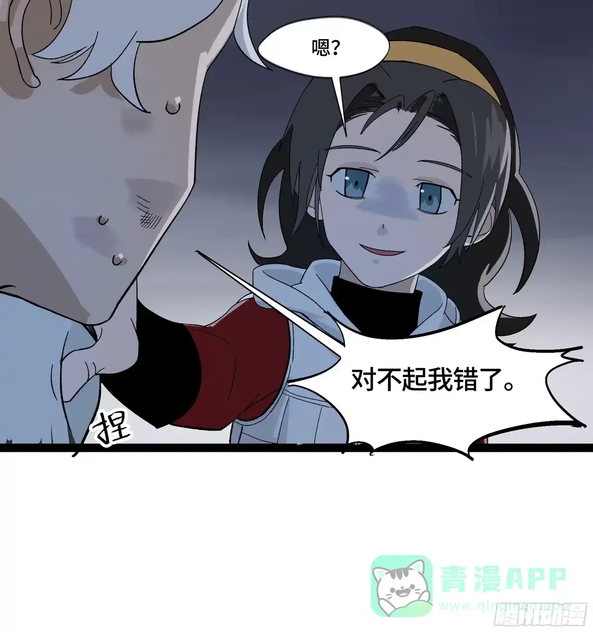 《强者游戏》弼马温 12 听妈妈的话 第26页