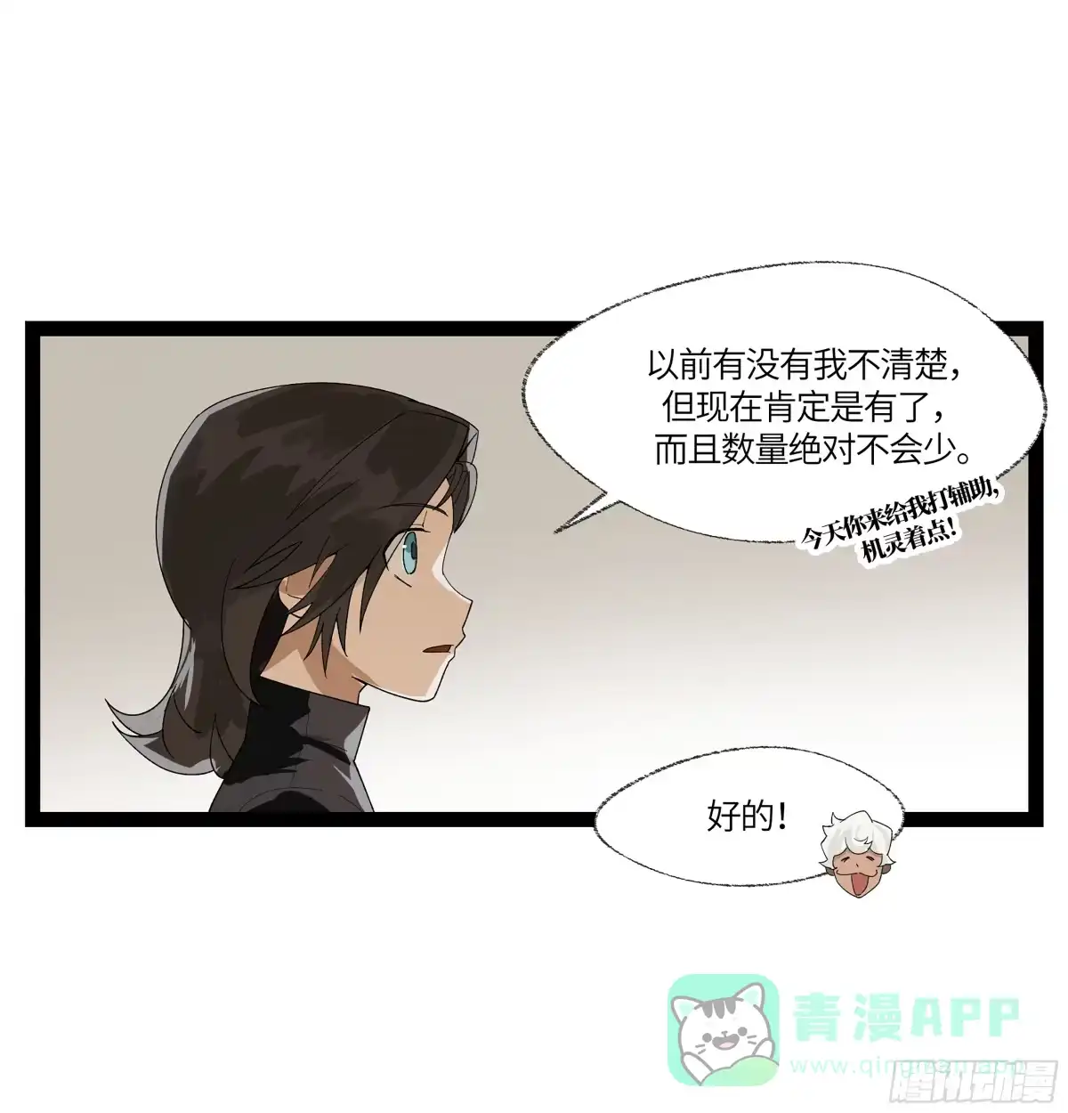《强者游戏》弼马温 13 羊占的第一桶金 第6页