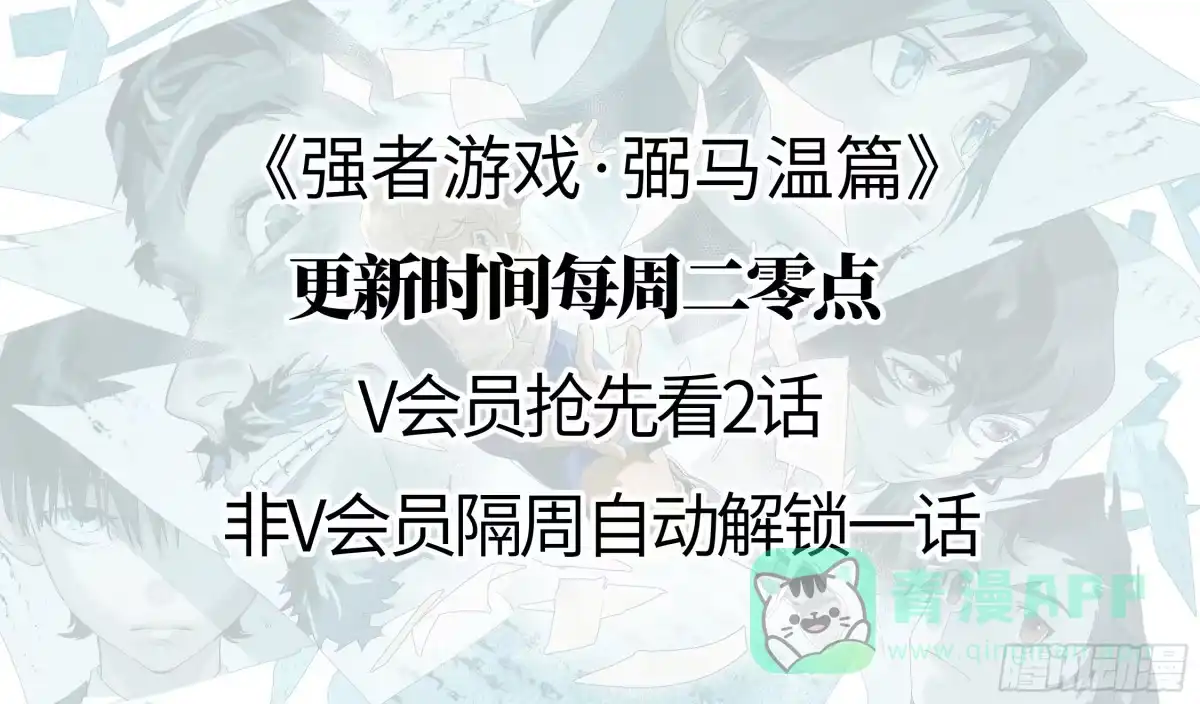 《强者游戏》弼马温 13 羊占的第一桶金 第51页