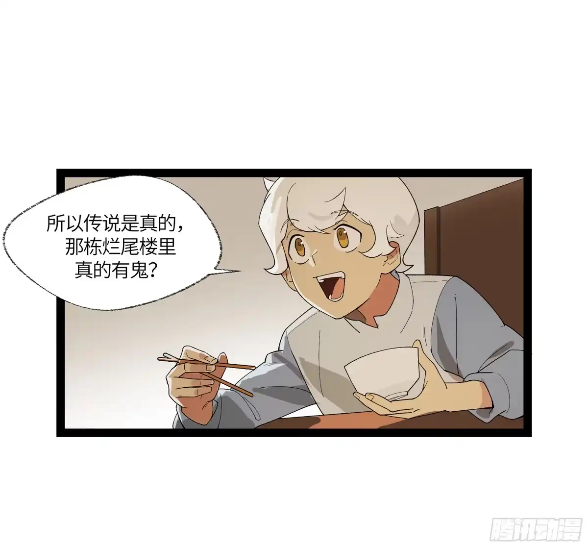 《强者游戏》弼马温 13 羊占的第一桶金 第5页
