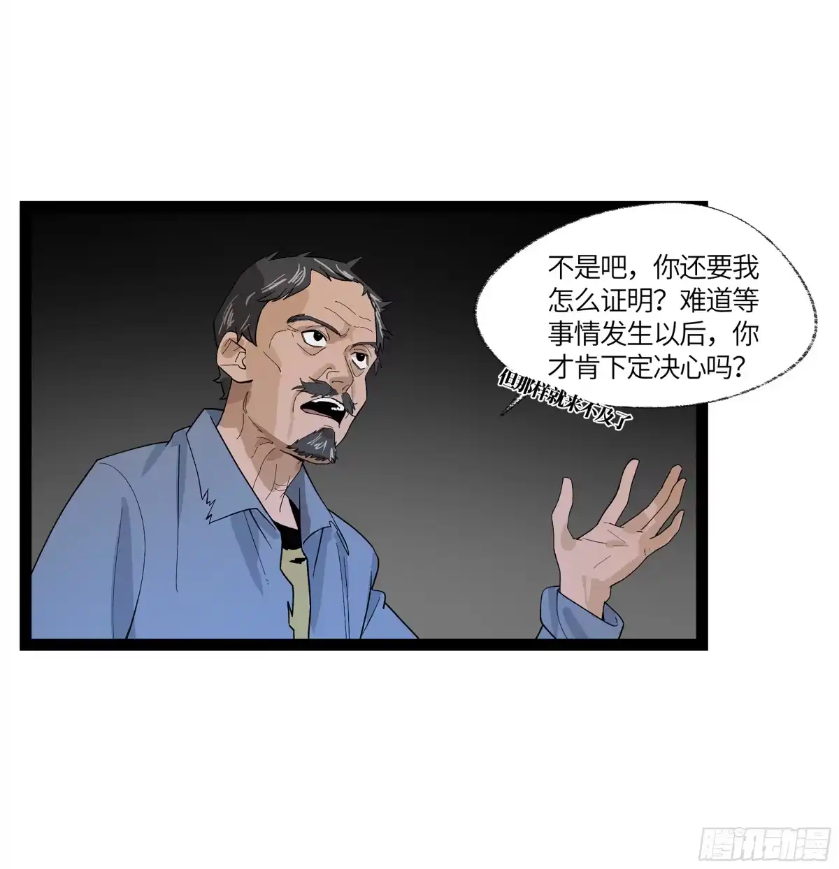 《强者游戏》弼马温 13 羊占的第一桶金 第42页