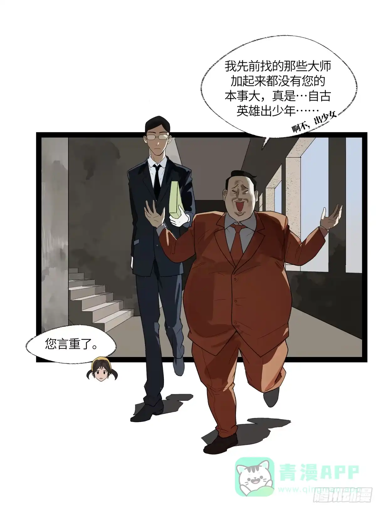 《强者游戏》弼马温 13 羊占的第一桶金 第31页