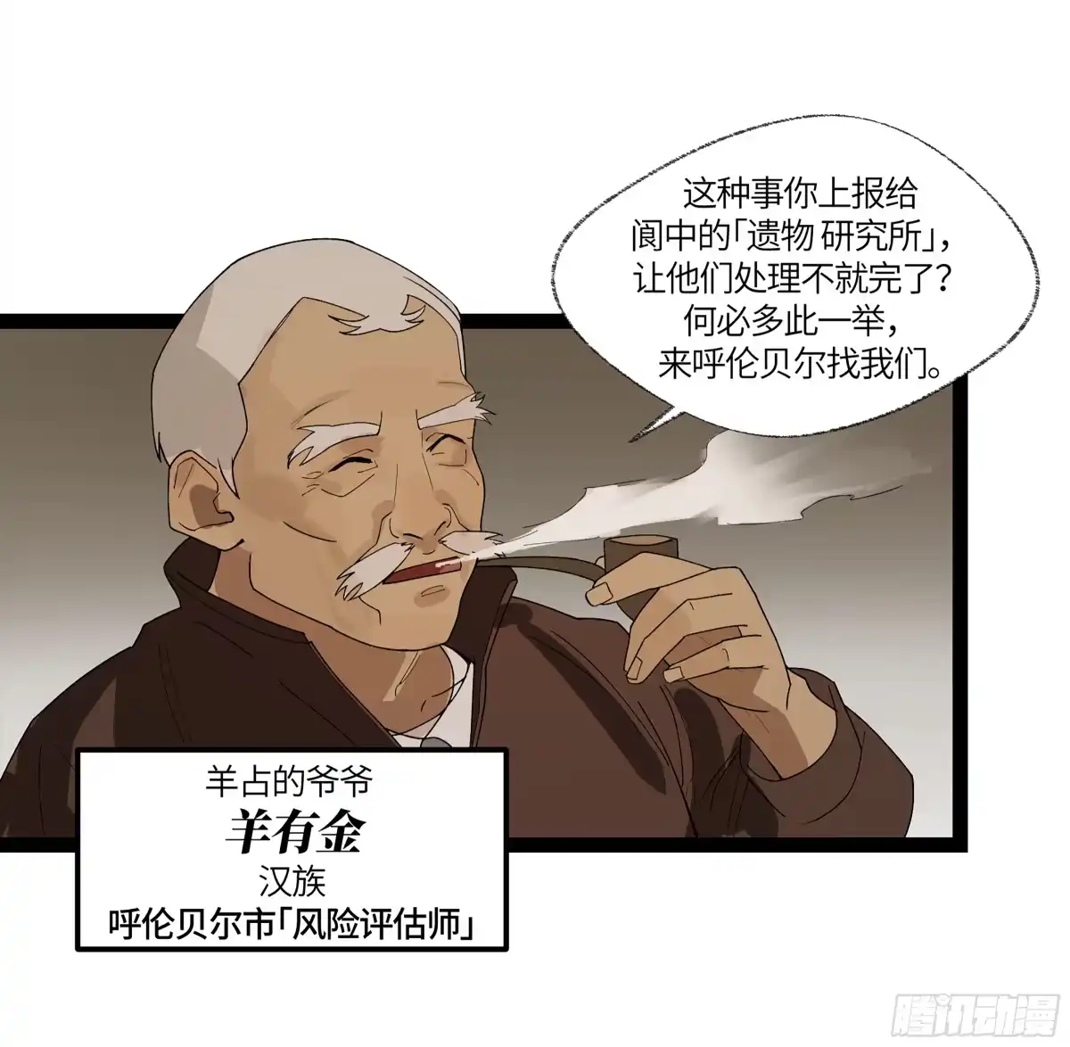 《强者游戏》弼马温 13 羊占的第一桶金 第48页