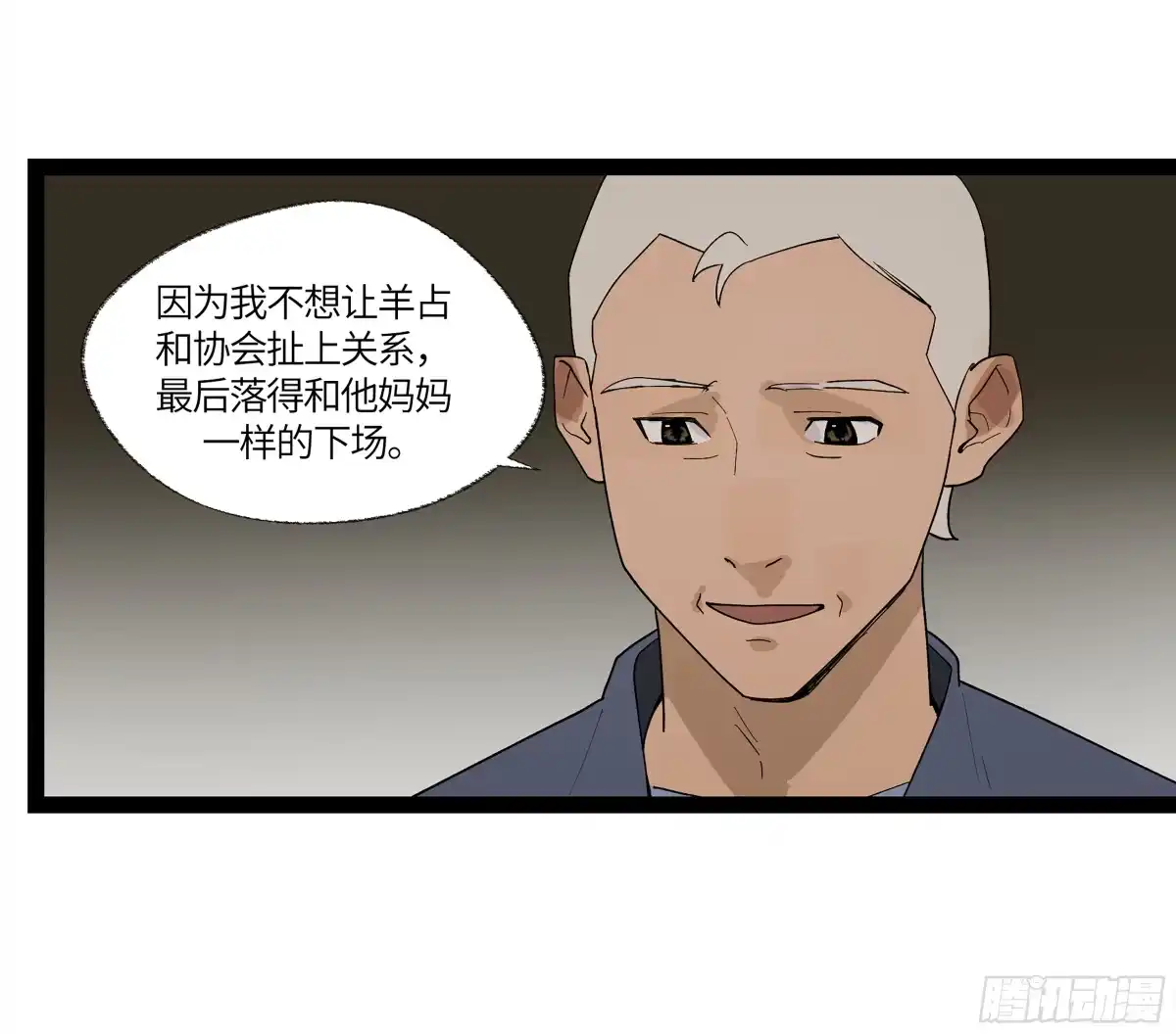 《强者游戏》弼马温 13 羊占的第一桶金 第49页