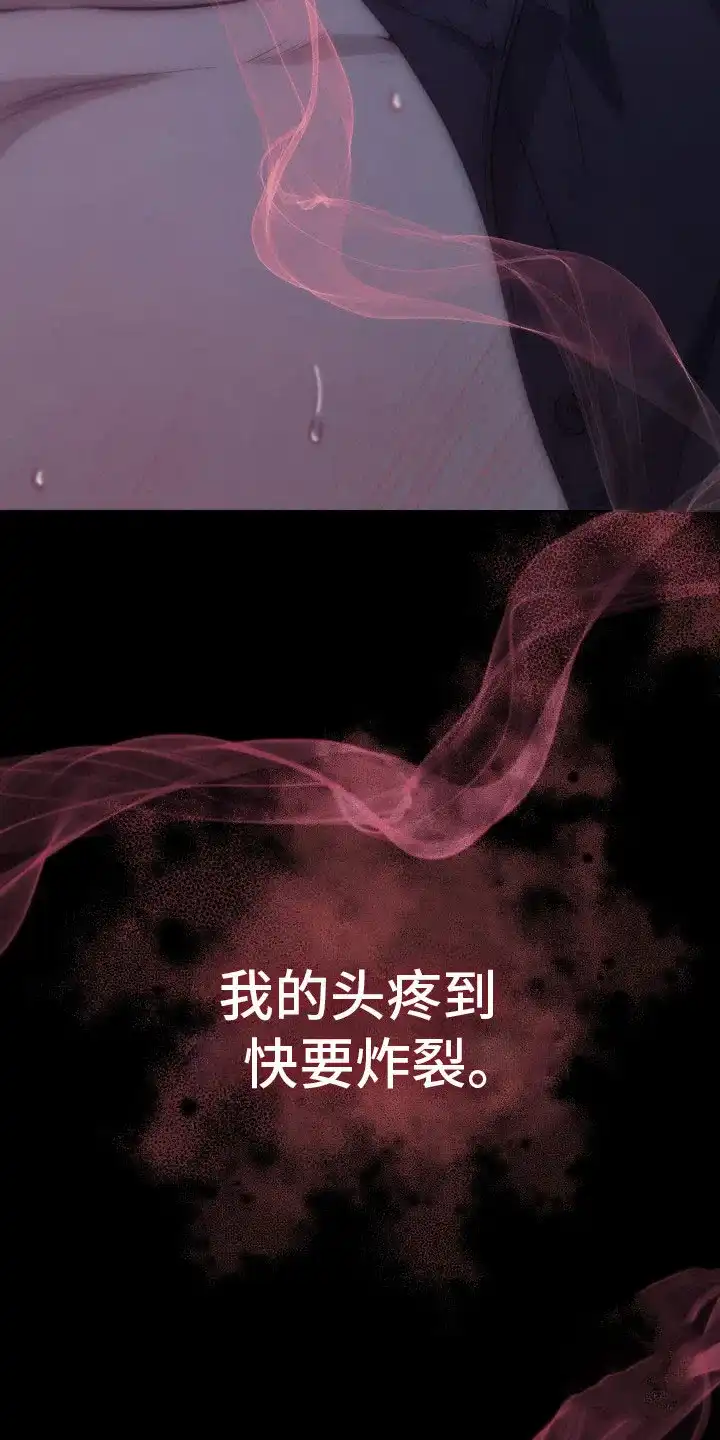 《强制霸控》第1话 第3页
