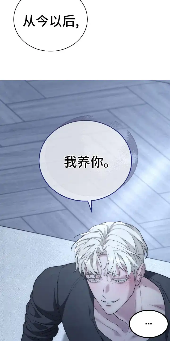 《强制霸控》第1话 第27页