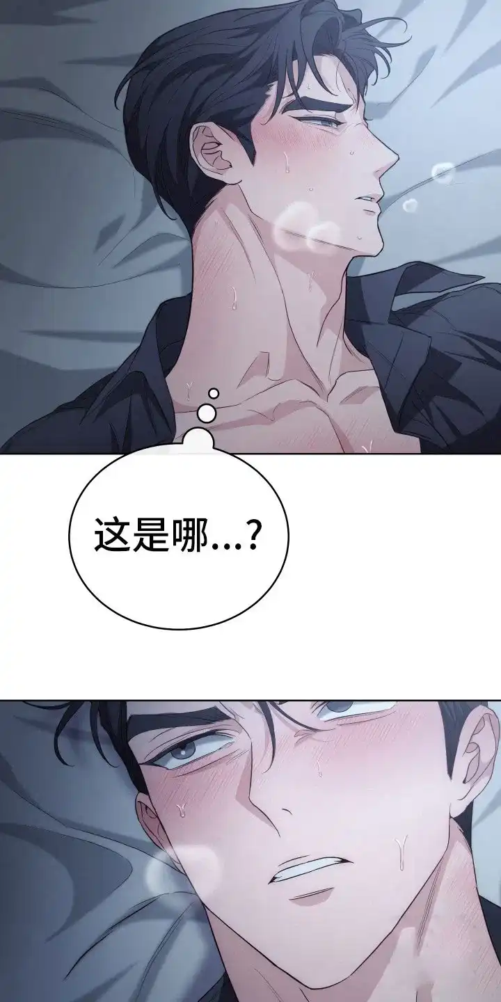 《强制霸控》第1话 第8页