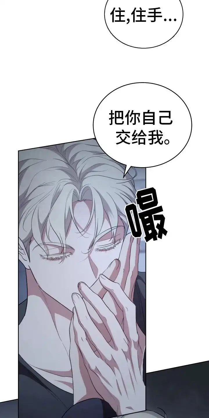 《强制霸控》第1话 第25页