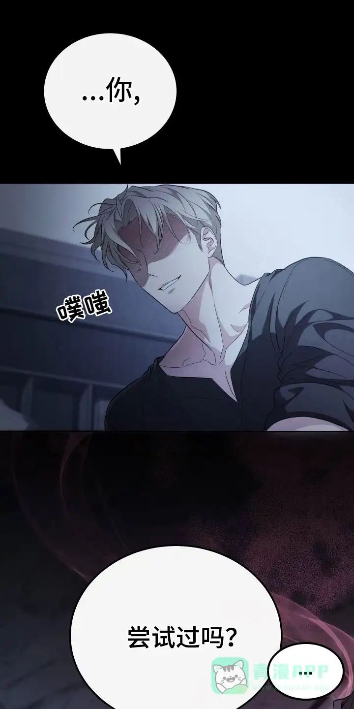 《强制霸控》第1话 第21页