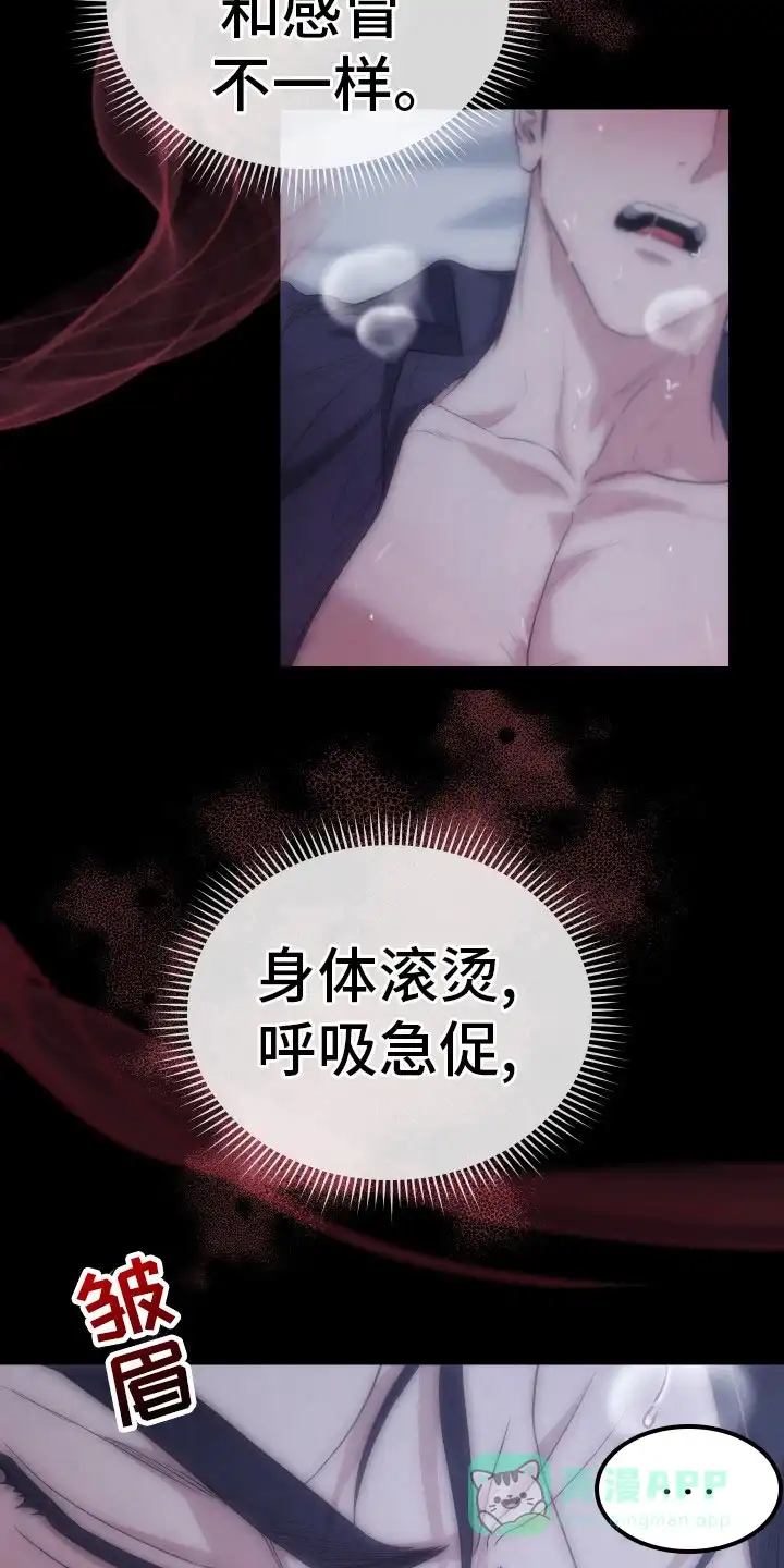 《强制霸控》第1话 第6页