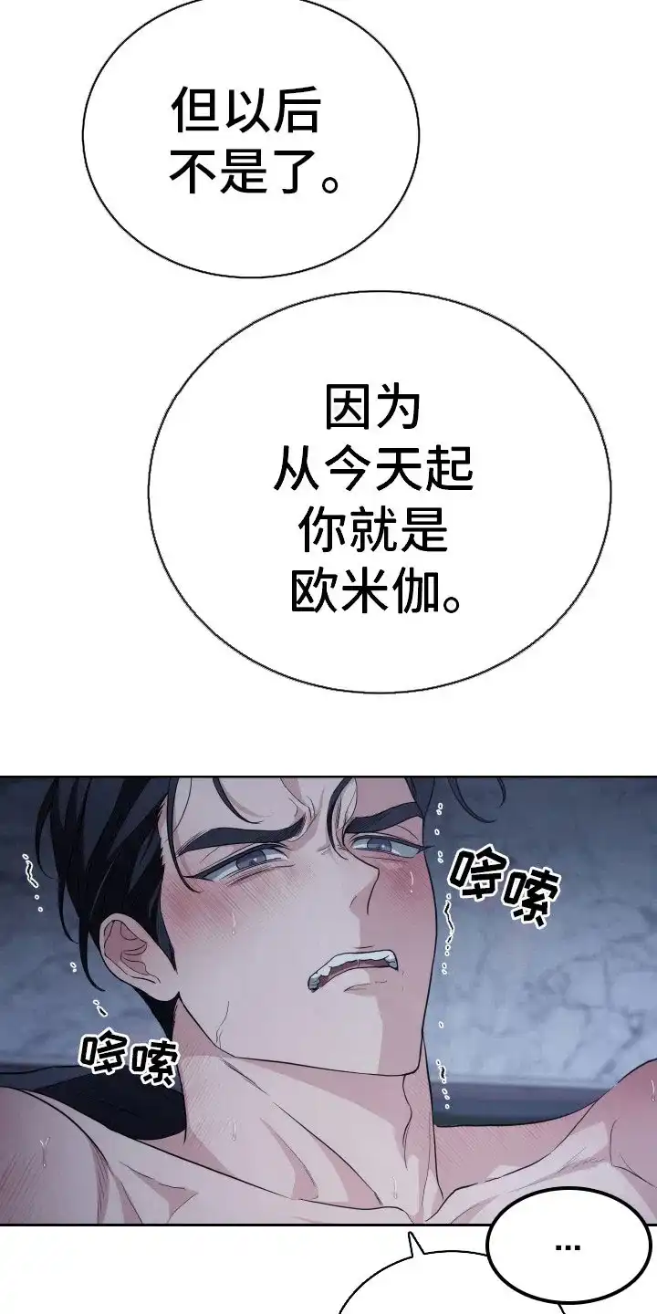 《强制霸控》第1话 第24页