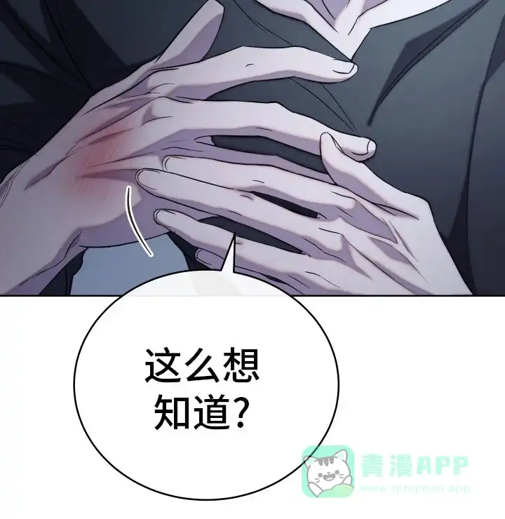《强制霸控》第1话 第16页