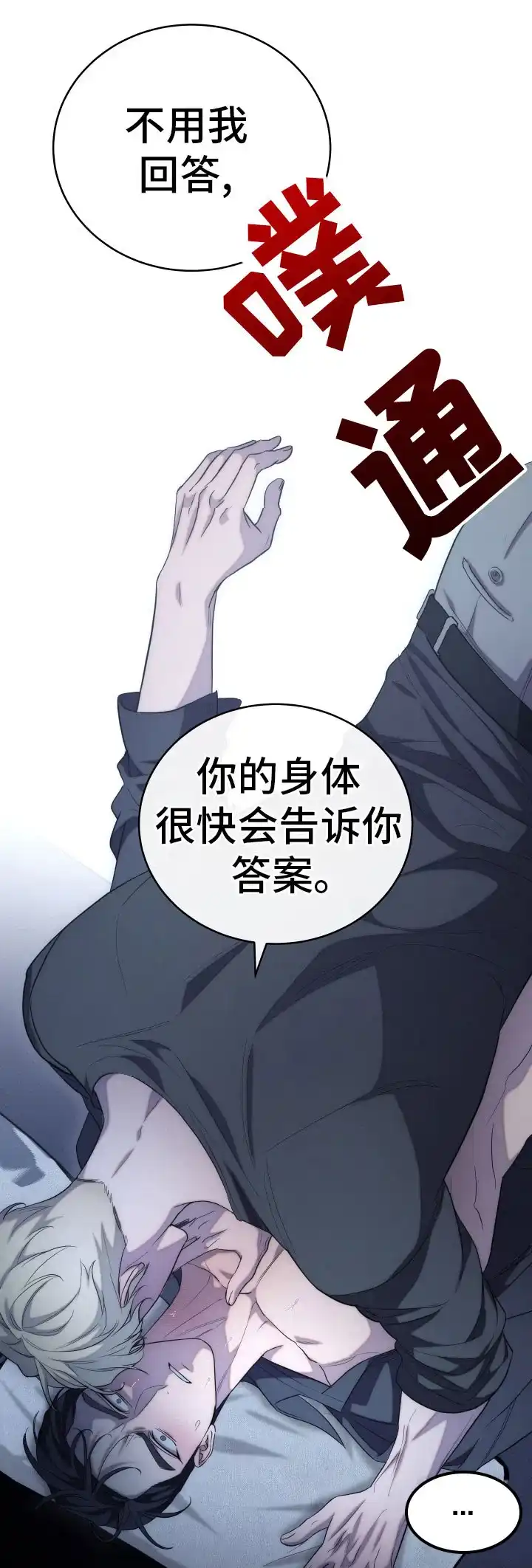 《强制霸控》第1话 第17页
