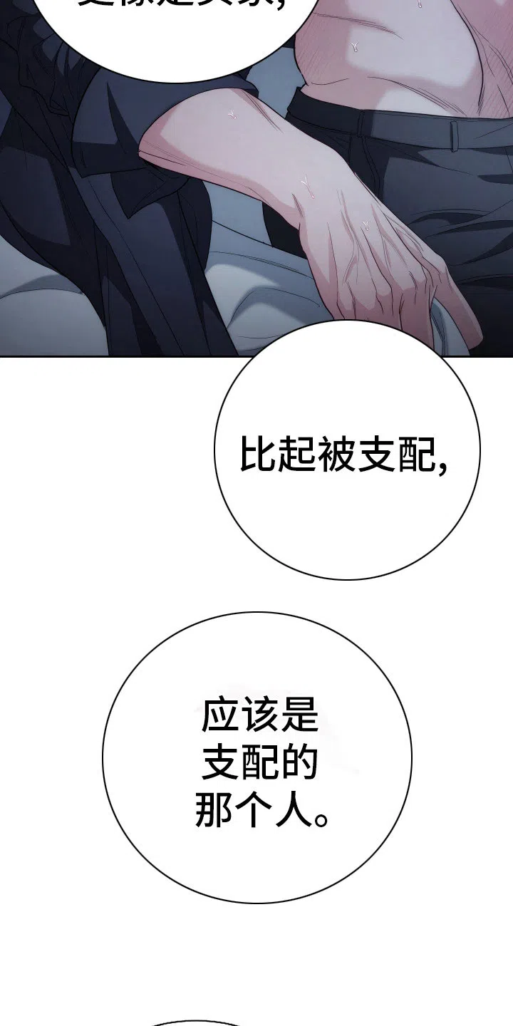 《强制霸控》第1话 第23页