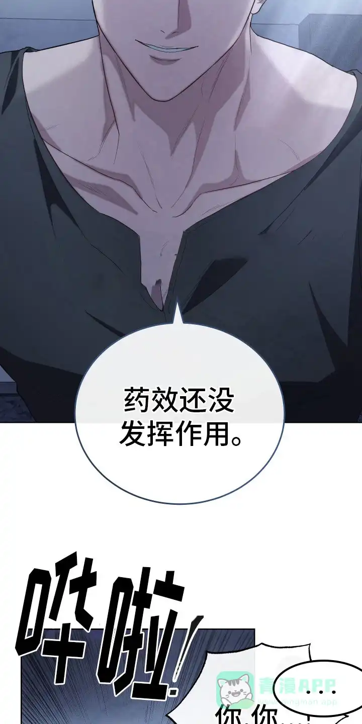 《强制霸控》第1话 第11页
