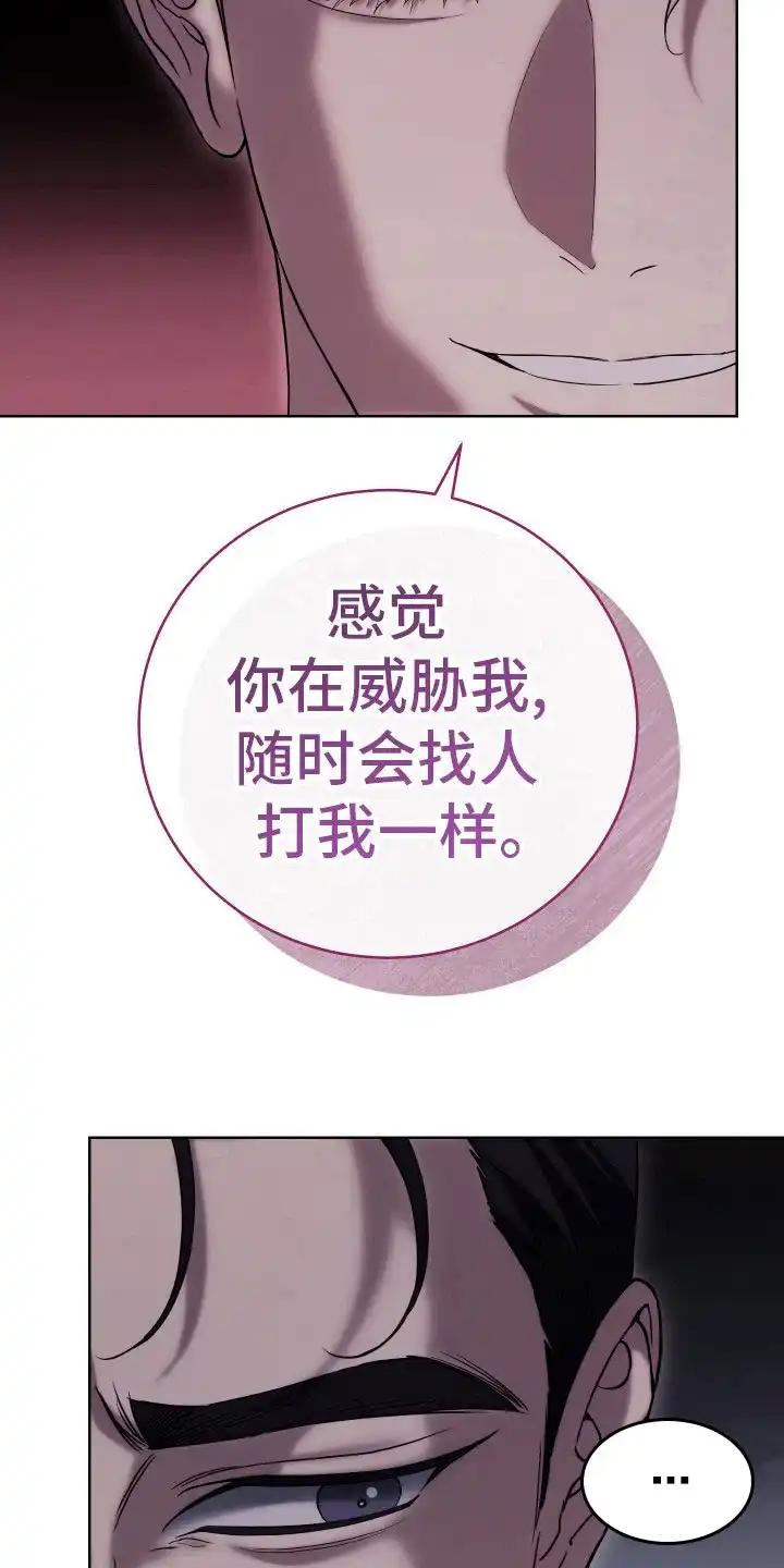 《强制霸控》第10话 第7页