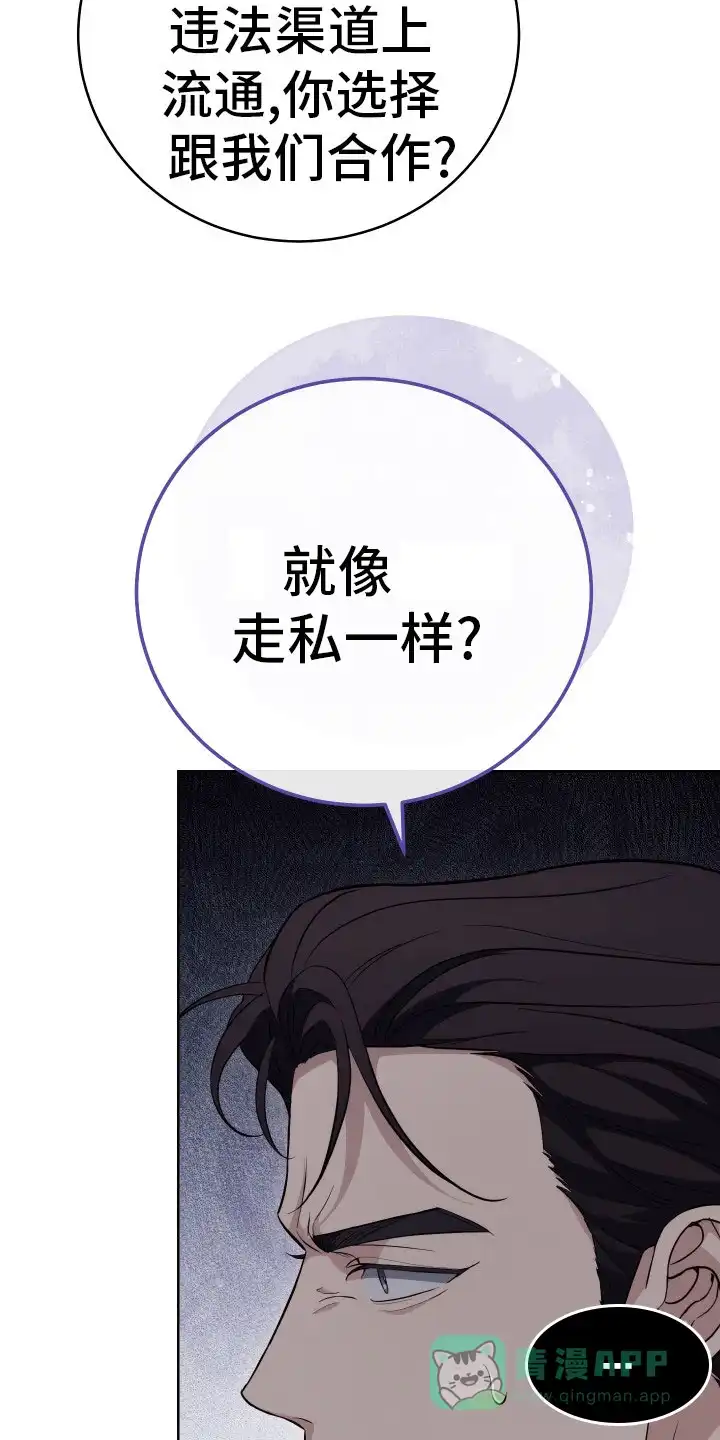 《强制霸控》第10话 第26页