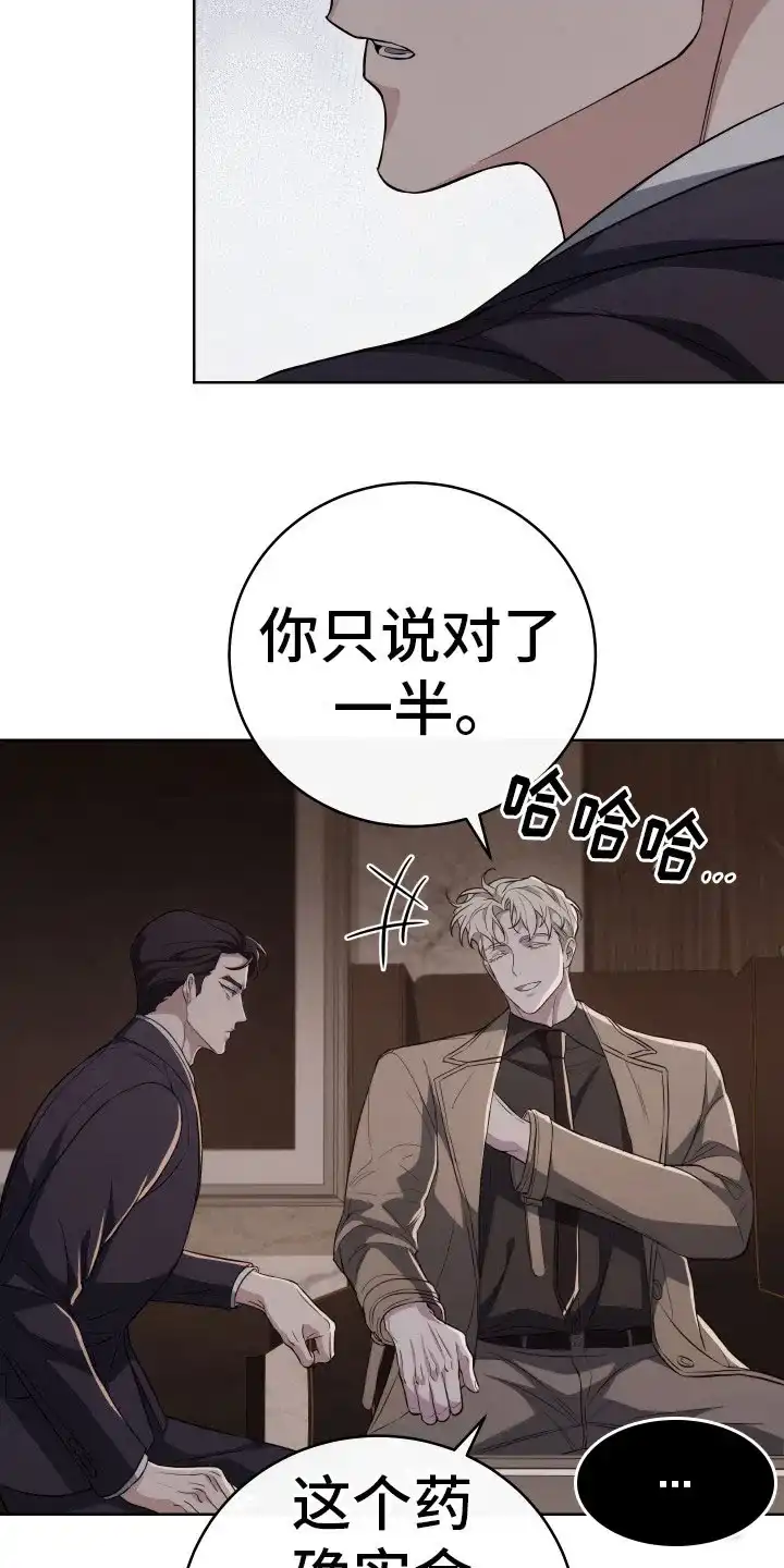 《强制霸控》第10话 第27页