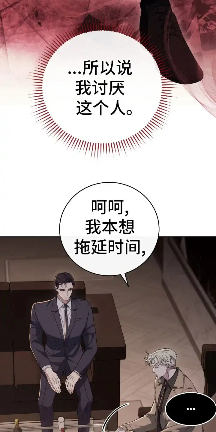 《强制霸控》第10话 第10页
