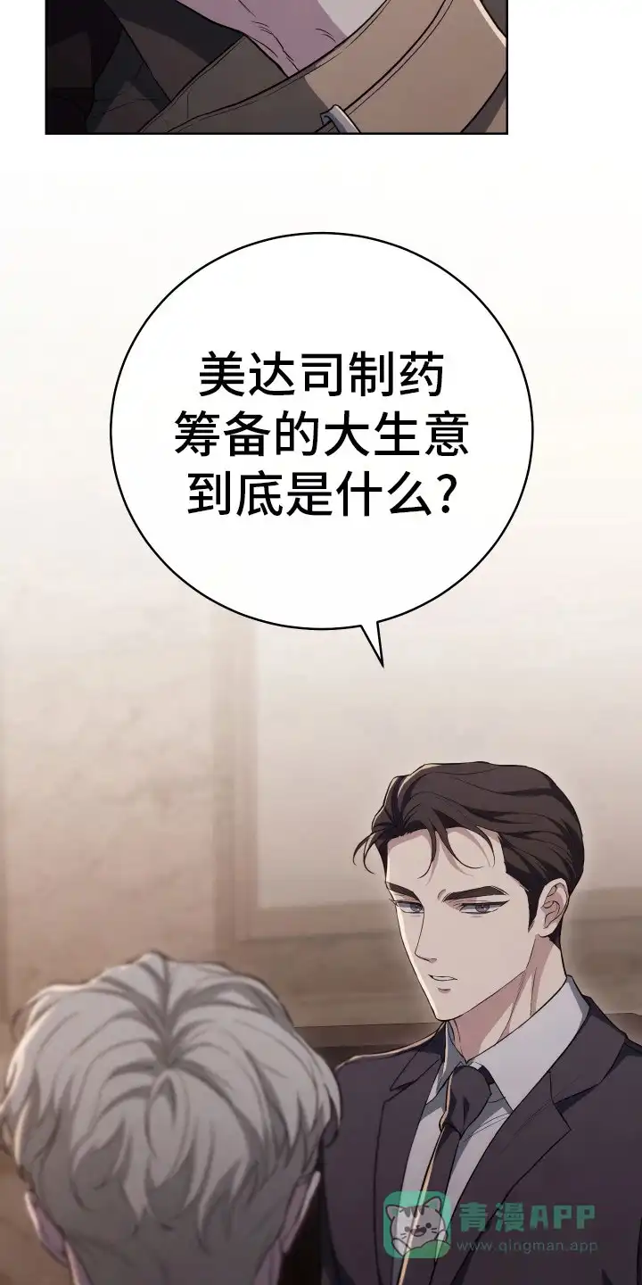 《强制霸控》第10话 第1页
