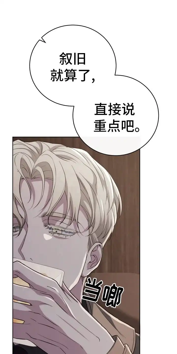 《强制霸控》第10话 第5页