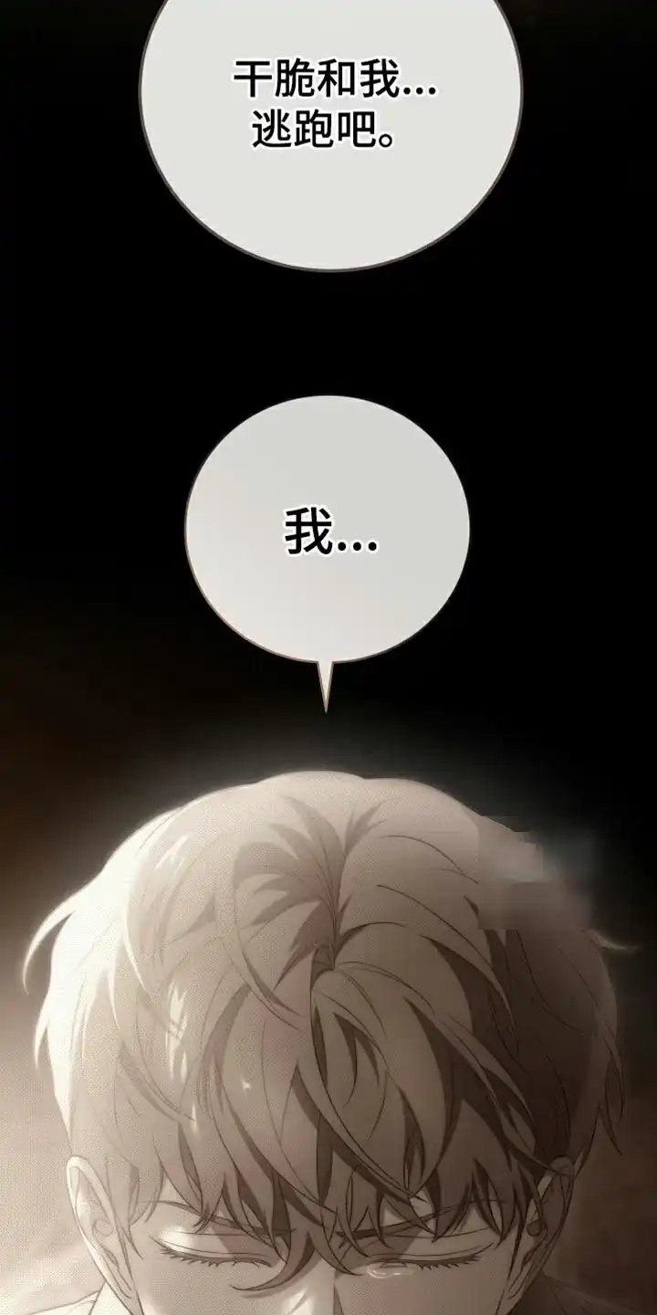 《强制霸控》第100话 第35页