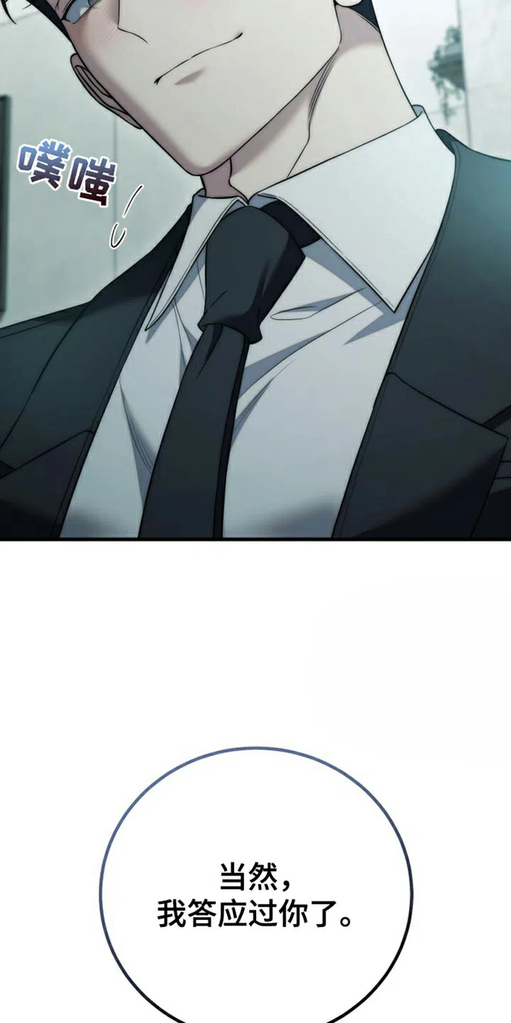 《强制霸控》第100话 第8页