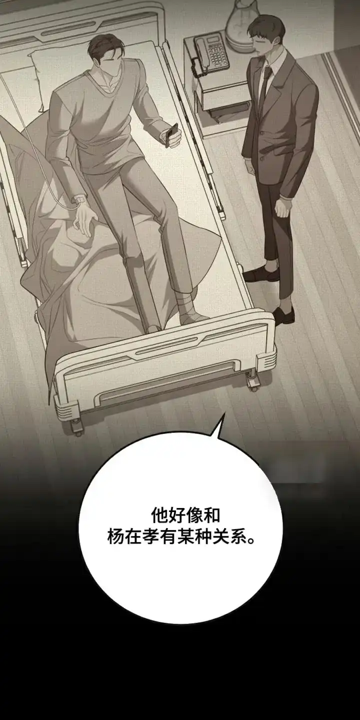 《强制霸控》第100话 第33页