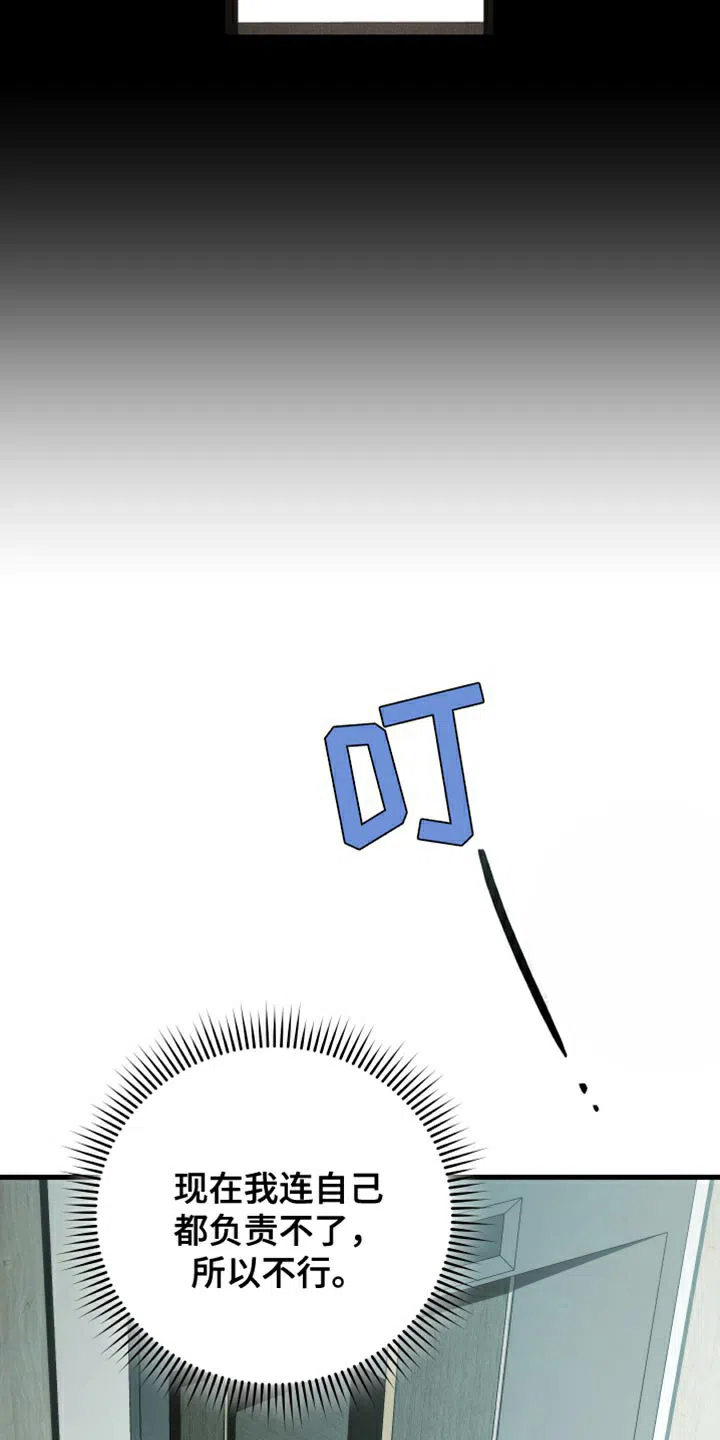 《强制霸控》第100话 第17页