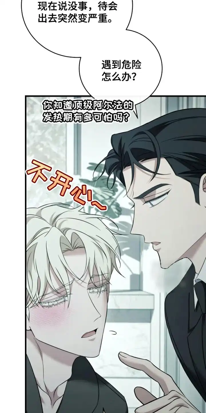 《强制霸控》第100话 第4页