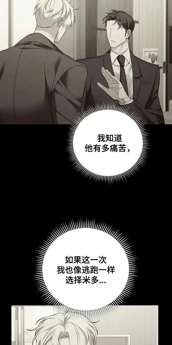 《强制霸控》第100话 第15页