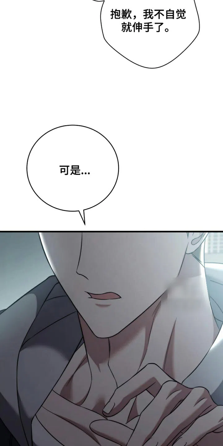 《强制霸控》第100话 第29页
