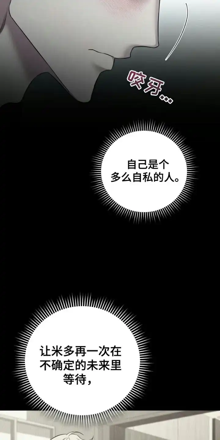 《强制霸控》第100话 第14页