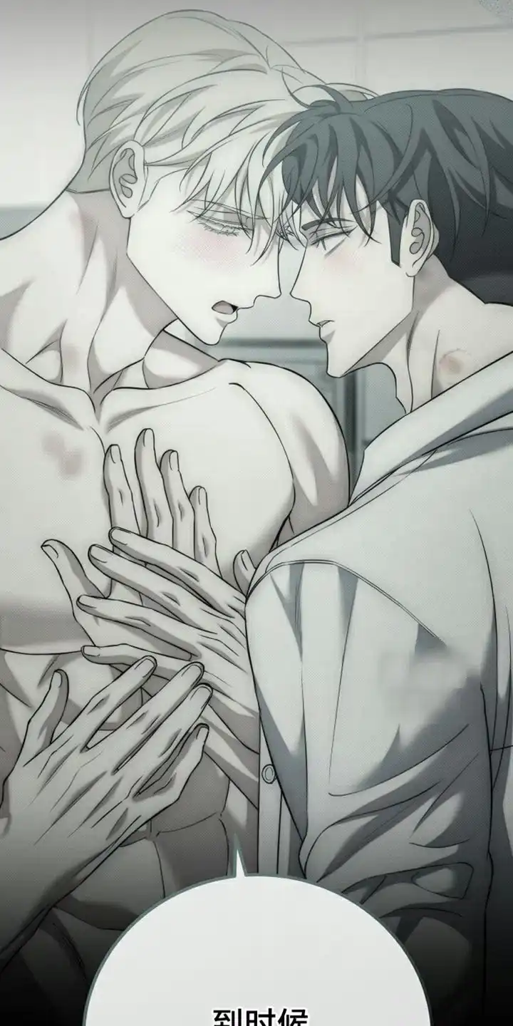 《强制霸控》第100话 第12页