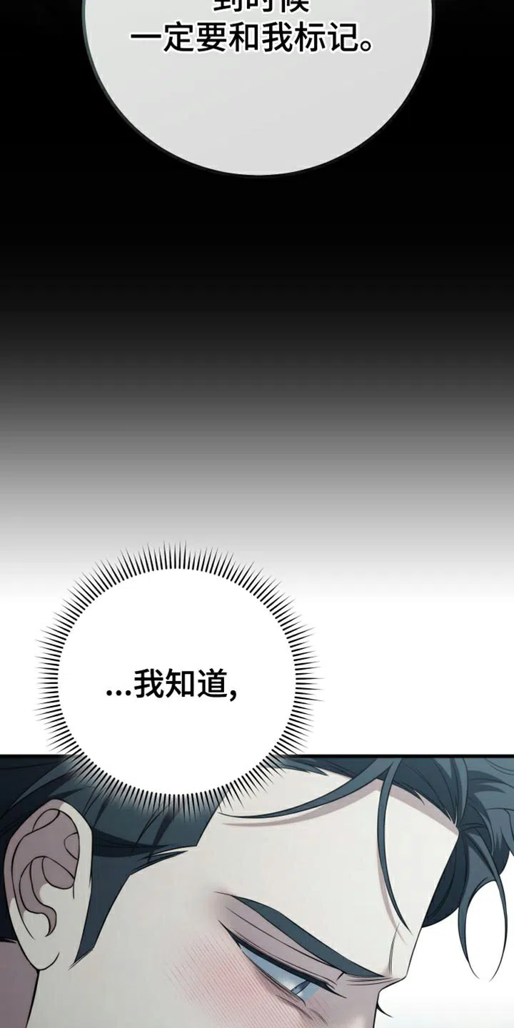 《强制霸控》第100话 第13页